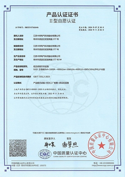 كابينات توزيع الطاقة، سلسلة GGD - شهادة الجودة CQC فئة II