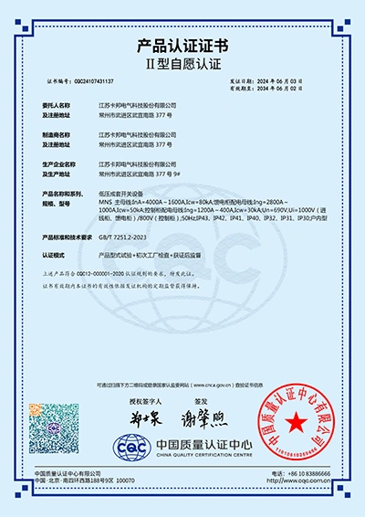 كابينات التحكم  MNS، شهادة الجودة CQC